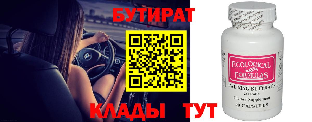БУТИРАТ  БУТИРАТ GHB  Вход с VPN  Казань 