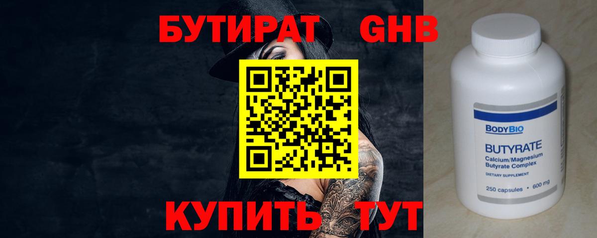 Бутират жидкий экстази Казань