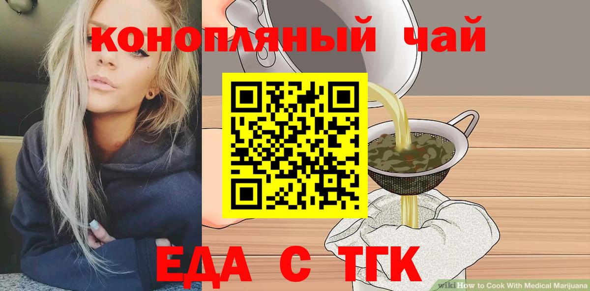 Еда ТГК марихуана  Вход с VPN  Казань 
