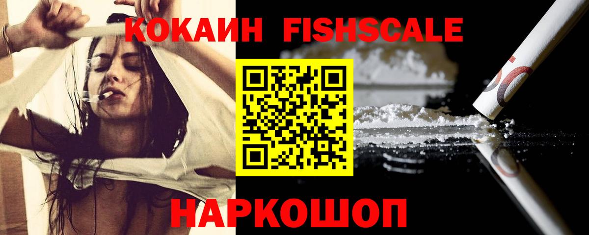 Казань  закладка  COCAIN  Вход с VPN  Кокаин Fish Scale  Cocaine Columbia 