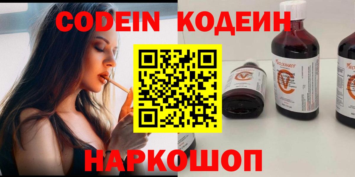 Codein Purple Drank Казань