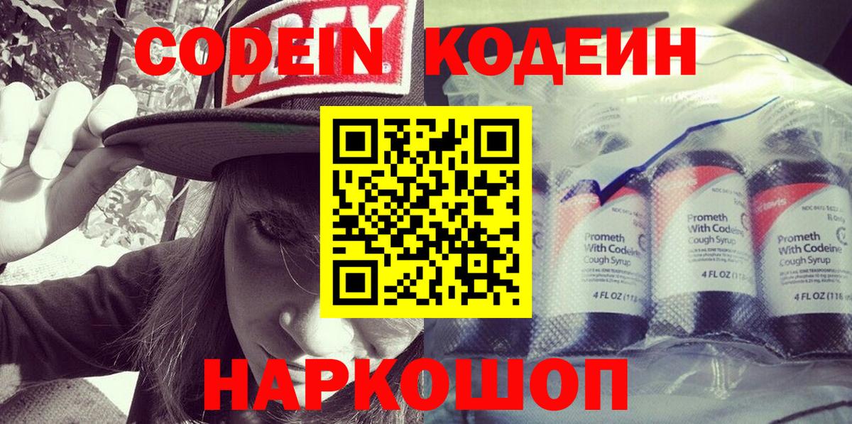 Казань  Codein Purple Drank  Вход с VPN  Кодеиновый сироп Lean Purple Drank 